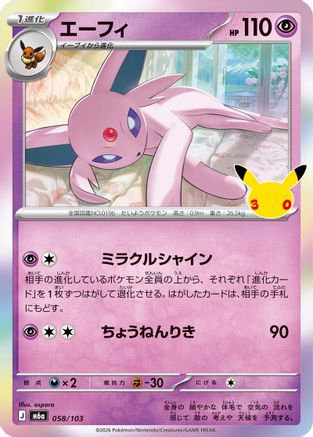 Espeon (058/103) - M6a MEGA Expansion 30th Celebration Holofoil [JP]
