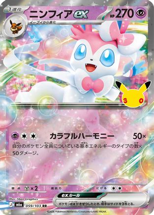 Sylveon ex - 059/103 (059/103) - M6a MEGA Expansion 30th Celebration Holofoil [JP]