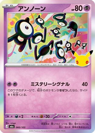 Unown (060/103) - M6a MEGA Expansion 30th Celebration Holofoil [JP]