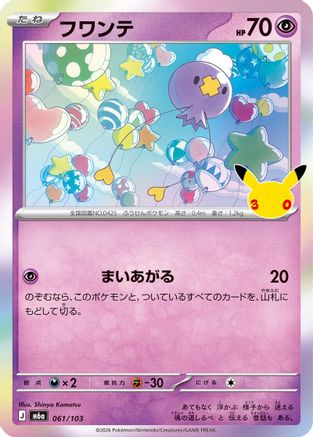 Drifloon - 061/103 (061/103) - M6a MEGA Expansion 30th Celebration Holofoil [JP]
