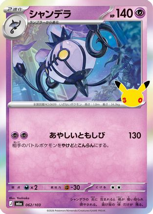Chandelure - 062/103 (062/103) - M6a MEGA Expansion 30th Celebration Holofoil [JP]