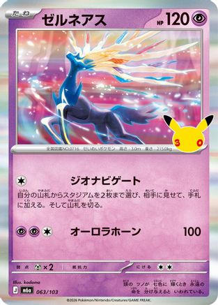 Xerneas (063/103) - M6a MEGA Expansion 30th Celebration Holofoil [JP]