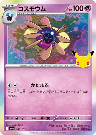 Cosmoem (065/103) - M6a MEGA Expansion 30th Celebration Holofoil [JP]