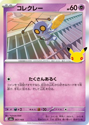 Gimmighoul (067/103) - M6a MEGA Expansion 30th Celebration Holofoil [JP]