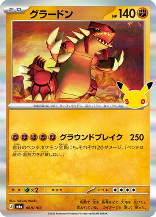 Groudon (068/103) - M6a MEGA Expansion 30th Celebration Holofoil [JP]