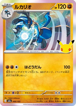Lucario (069/103) - M6a MEGA Expansion 30th Celebration Holofoil [JP]