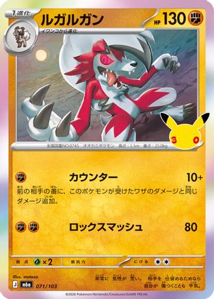 Lycanroc - 071/103 (071/103) - M6a MEGA Expansion 30th Celebration Holofoil [JP]