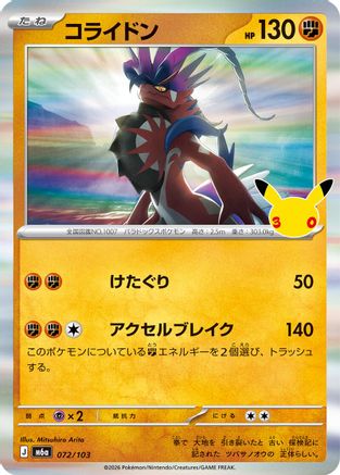 Koraidon (072/103) - M6a MEGA Expansion 30th Celebration Holofoil [JP]