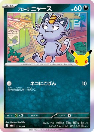 Alolan Meowth - 075/103 (075/103) - M6a MEGA Expansion 30th Celebration Holofoil [JP]