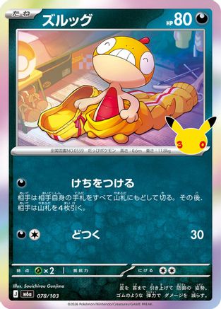 Scraggy - 078/103 (078/103) - M6a MEGA Expansion 30th Celebration Holofoil [JP]