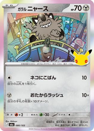 Galarian Meowth - 080/103 (080/103) - M6a MEGA Expansion 30th Celebration Holofoil [JP]