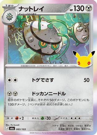 Ferrothorn (083/103) - M6a MEGA Expansion 30th Celebration Holofoil [JP]