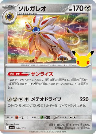 Solgaleo (084/103) - M6a MEGA Expansion 30th Celebration Holofoil [JP]