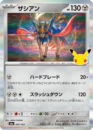 Zacian (085/103) - M6a MEGA Expansion 30th Celebration Holofoil [JP]