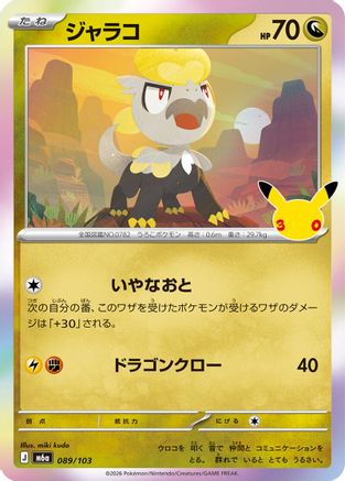 Jangmo-o (089/103) - M6a MEGA Expansion 30th Celebration Holofoil [JP]