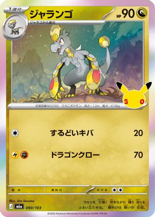 Hakamo-o (090/103) - M6a MEGA Expansion 30th Celebration Holofoil [JP]