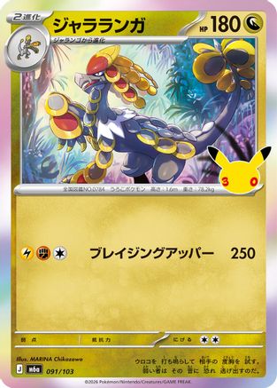 Kommo-o (091/103) - M6a MEGA Expansion 30th Celebration Holofoil [JP]