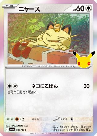 Meowth - 092/103 (092/103) - M6a MEGA Expansion 30th Celebration Holofoil [JP]