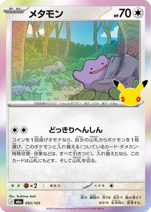 Ditto (093/103) - M6a MEGA Expansion 30th Celebration Holofoil [JP]