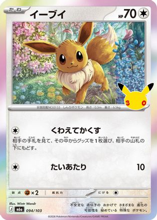 Eevee (094/103) - M6a MEGA Expansion 30th Celebration Holofoil [JP]