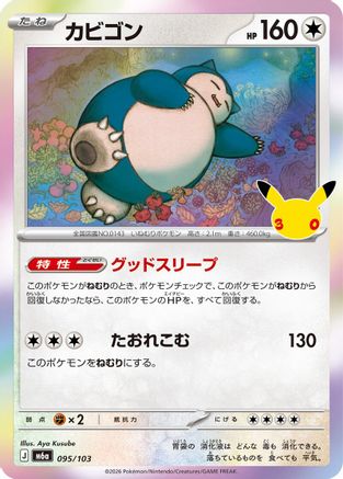 Snorlax (095/103) - M6a MEGA Expansion 30th Celebration Holofoil [JP]