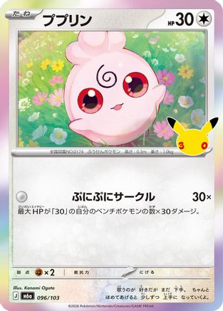 Igglybuff (096/103) - M6a MEGA Expansion 30th Celebration Holofoil [JP]