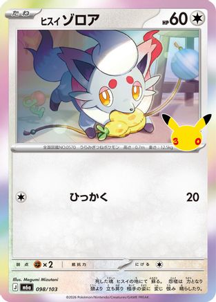Hisuian Zorua - 098/103 (098/103) - M6a MEGA Expansion 30th Celebration Holofoil [JP]