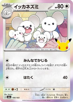 Maushold - 100/103 (100/103) - M6a MEGA Expansion 30th Celebration Holofoil [JP]