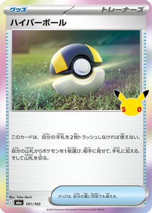 Ultra Ball (101/103) - M6a MEGA Expansion 30th Celebration Holofoil [JP]