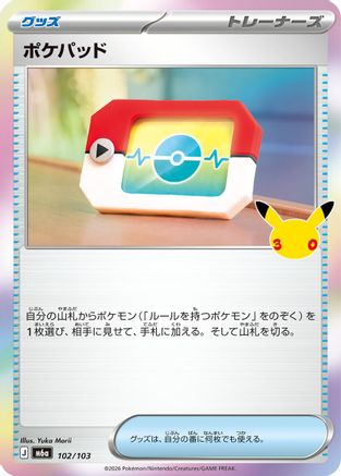 Poke Pad (102/103) - M6a MEGA Expansion 30th Celebration Holofoil [JP]