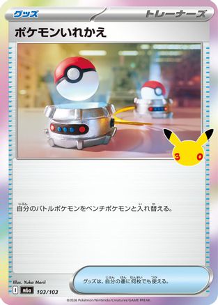 Switch (103/103) - M6a MEGA Expansion 30th Celebration Holofoil [JP]