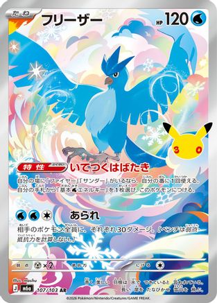 Articuno - 107/103 (107/103) - M6a MEGA Expansion 30th Celebration Holofoil [JP]