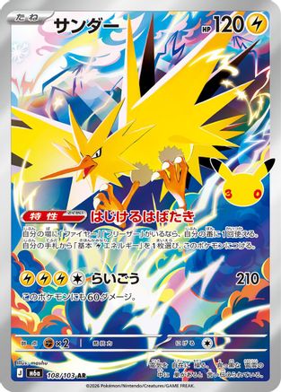 Zapdos - 108/103 (108/103) - M6a MEGA Expansion 30th Celebration Holofoil [JP]