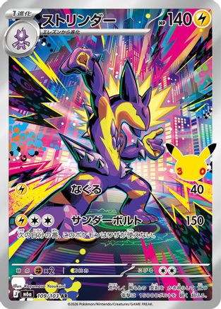 Toxtricity - 109/103 (109/103) - M6a MEGA Expansion 30th Celebration Holofoil [JP]