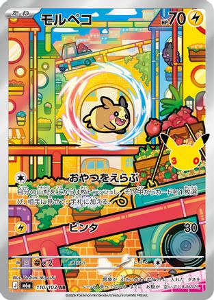 Morpeko - 110/103 (110/103) - M6a MEGA Expansion 30th Celebration Holofoil [JP]