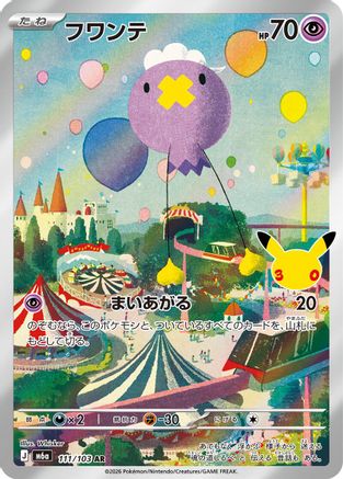 Drifloon - 111/103 (111/103) - M6a MEGA Expansion 30th Celebration Holofoil [JP]