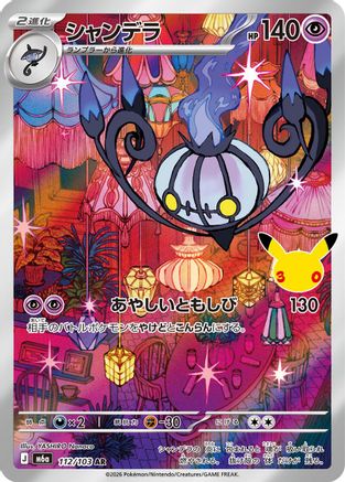 Chandelure - 112/103 (112/103) - M6a MEGA Expansion 30th Celebration Holofoil [JP]
