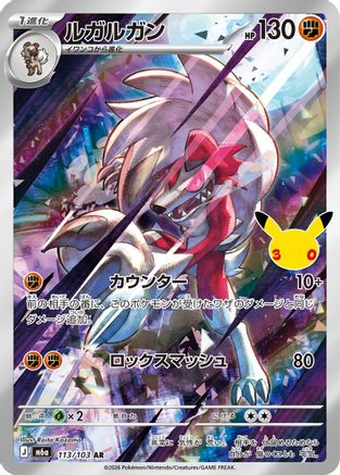 Lycanroc - 113/103 (113/103) - M6a MEGA Expansion 30th Celebration Holofoil [JP]