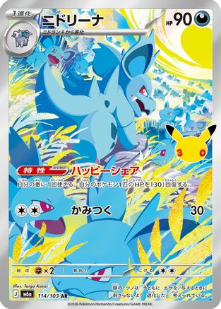 Nidorina - 114/103 (114/103) - M6a MEGA Expansion 30th Celebration Holofoil [JP]