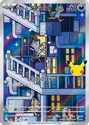 Alolan Meowth - 115/103 (115/103) - M6a MEGA Expansion 30th Celebration Holofoil [JP]