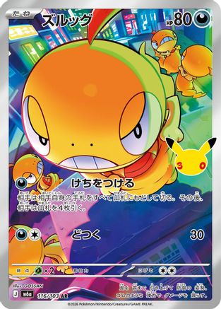 Scraggy - 116/103 (116/103) - M6a MEGA Expansion 30th Celebration Holofoil [JP]