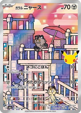Galarian Meowth - 117/103 (117/103) - M6a MEGA Expansion 30th Celebration Holofoil [JP]