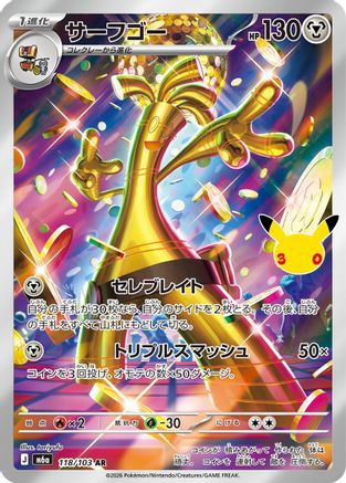 Gholdengo - 118/103 (118/103) - M6a MEGA Expansion 30th Celebration Holofoil [JP]