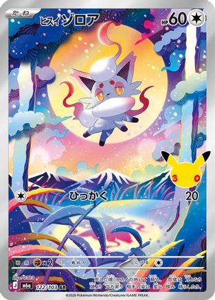 Hisuian Zorua - 122/103 (122/103) - M6a MEGA Expansion 30th Celebration Holofoil [JP]
