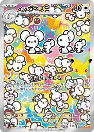 Maushold - 123/103 (123/103) - M6a MEGA Expansion 30th Celebration Holofoil [JP]