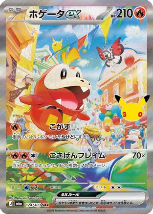 Fuecoco ex - 124/103 (124/103) - M6a MEGA Expansion 30th Celebration Holofoil [JP]