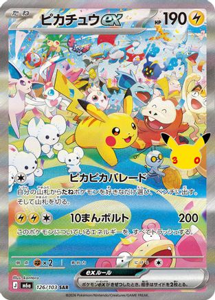 Pikachu ex - 126/103 (126/103) - M6a MEGA Expansion 30th Celebration Holofoil [JP]