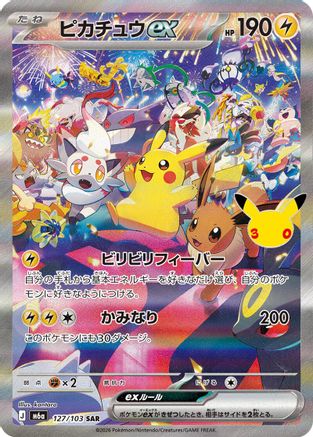Pikachu ex - 127/103 (127/103) - M6a MEGA Expansion 30th Celebration Holofoil [JP]