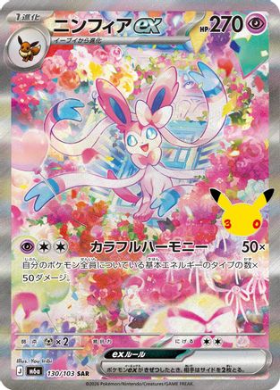 Sylveon ex - 130/103 (130/103) - M6a MEGA Expansion 30th Celebration Holofoil [JP]