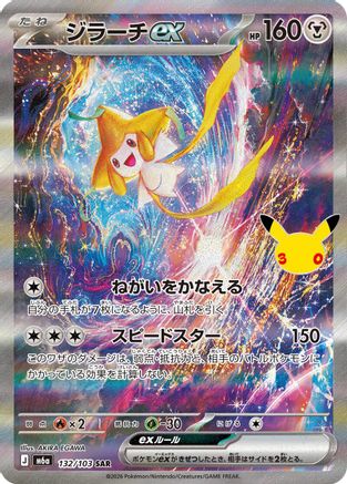 Jirachi ex - 132/103 (132/103) - M6a MEGA Expansion 30th Celebration Holofoil [JP]